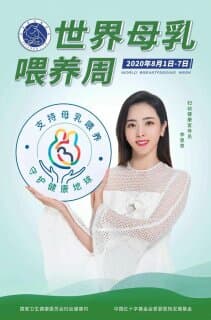 支持母乳喂養(yǎng)，守護健康地球 徐州婦幼保健院母乳喂養(yǎng)線上大講堂來襲