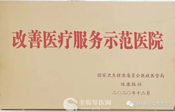 徐州市傳染病醫(yī)院榮獲2020年度 “改善醫(yī)療服務(wù)示范醫(yī)院”稱號