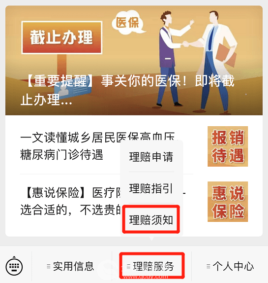 重要通知 “惠徐?！崩碣r通道已正式開啟!快來查看您的保單狀態(tài)