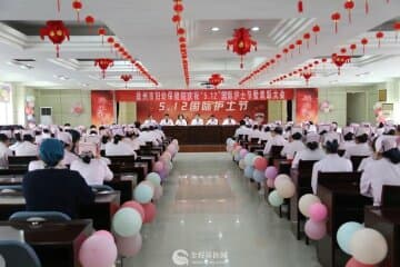 傳承紅色精神，踐行初心使命——徐州婦幼保健院舉行護士節(jié)總結表彰大會