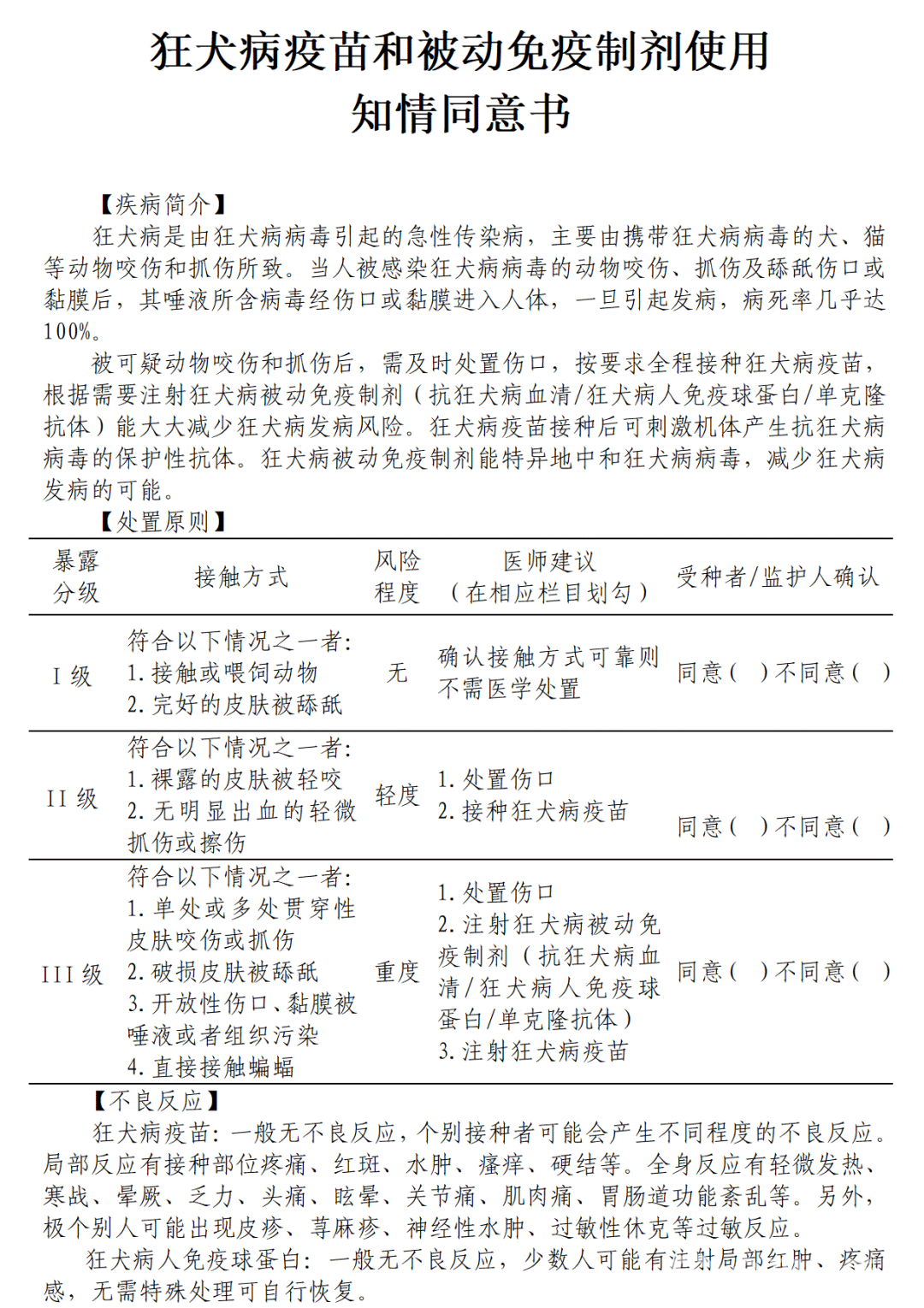 兩部門發(fā)布《狂犬病暴露預防處置工作規(guī)范（2023年版）》